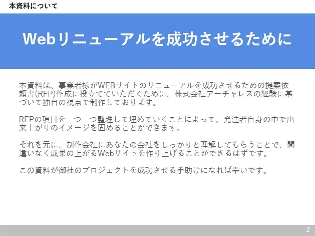Webサイト提案依頼書(RFP)テンプレート