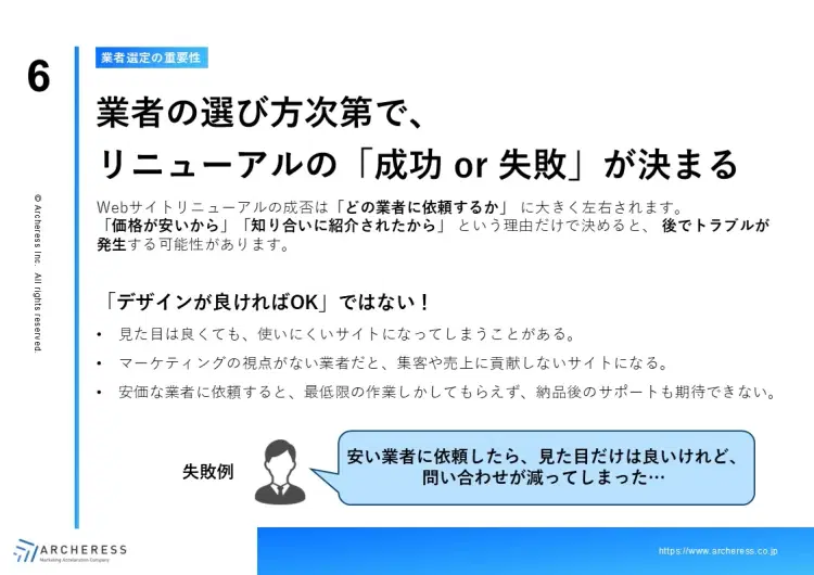 Webサイト制作の業者選び完全ガイド
