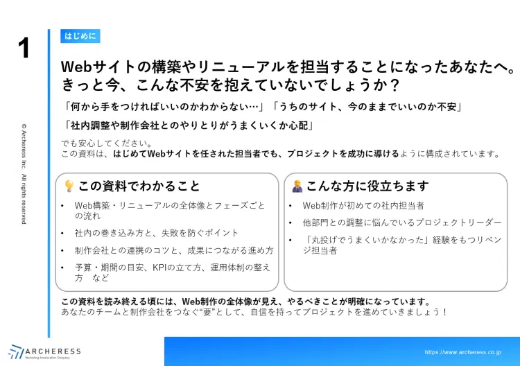 Webサイト構築・リニューアル 成功の教科書