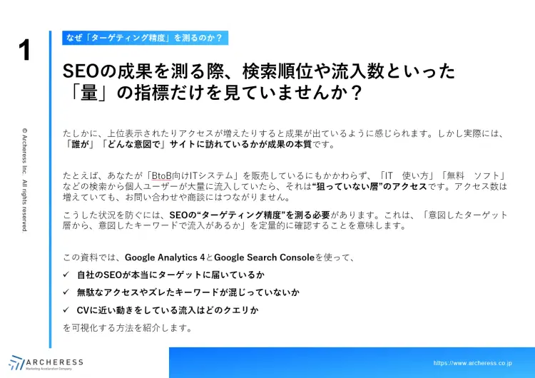 自社のSEO成果を測る方法