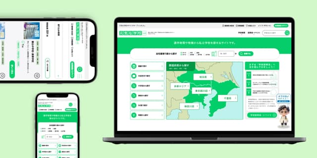 有限会社ケイエフ企画様の元気な学校　通学時間で学校を検索できるポータルサイトの事例