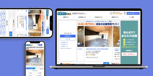 株式会社キタデン様のキタデン居抜屋　物件情報から帳票を出力できる居抜き物件サイトの事例