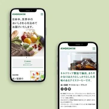 株式会社紀ノ國屋様のコーポレートサイトリニューアルの事例