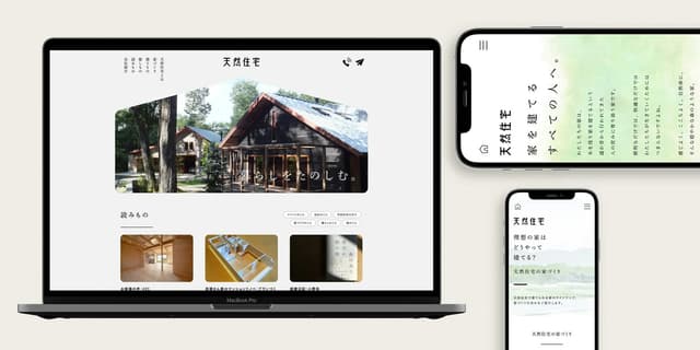 株式会社天然住宅様のWebサイトリニューアルとHubSpot導入の事例