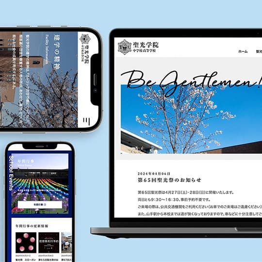 聖光学院中学校高等学校の事例