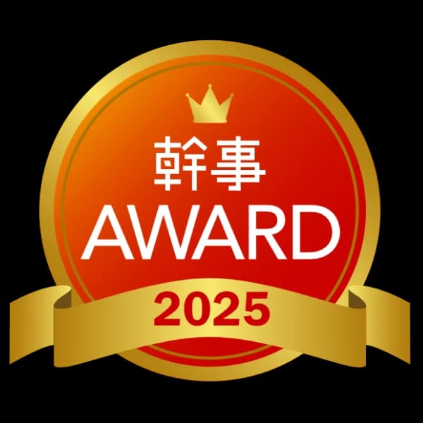 幹事AWARD 2025で新人賞を受賞しました。